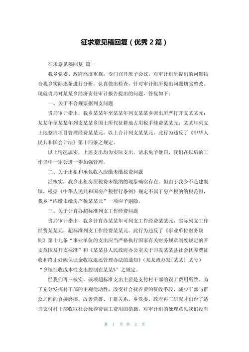 论文复核意见怎么写