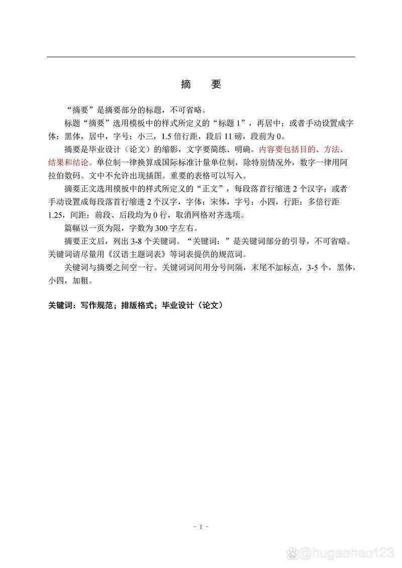 论文横线上怎么打字：学术写作中的格式规范与实践策略