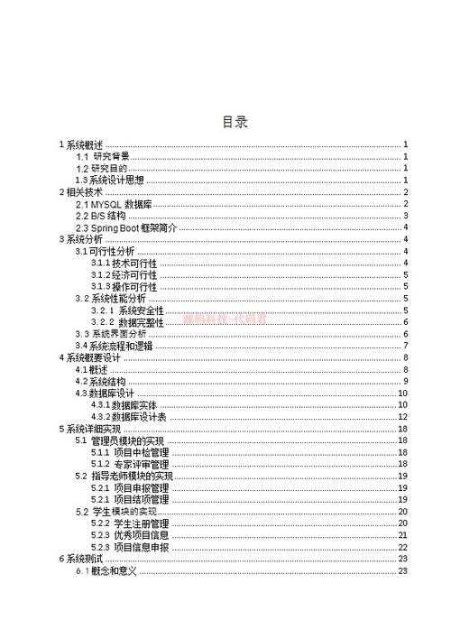 学术写作精华：揭秘论文目录中序列号是什么及其实战价值