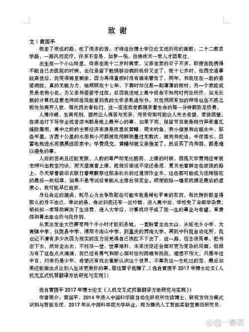 揭秘学术礼仪：论文致谢在论文什么位置最得体？