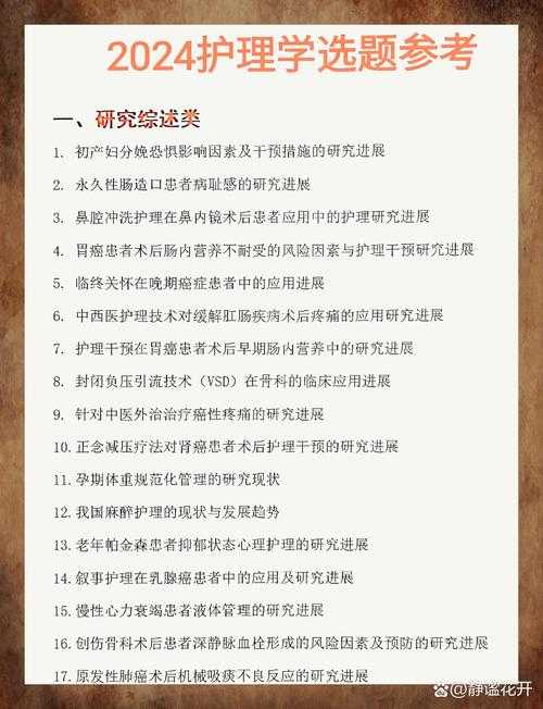 护理论文选题实战指南：从常见疾病到创新视角的选题方法论