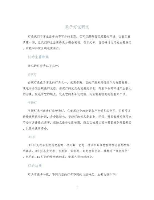 启明灯在议论文写作中的隐喻功能与应用机制研究