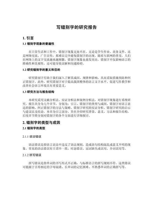 当深夜改稿遇见错别字：怎么快速发现论文错字了