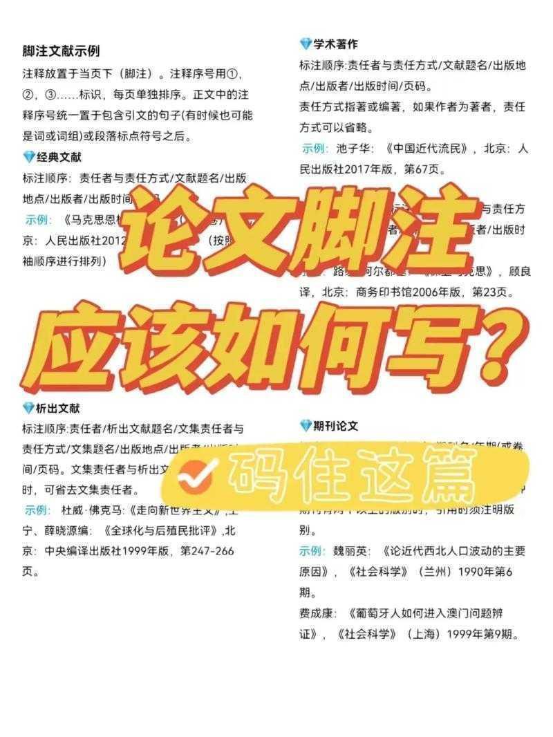 别再手动调整了！论文脚注怎么自动插入，这篇指南让你效率翻倍