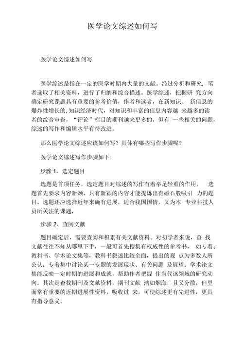 综述的论文怎么讲