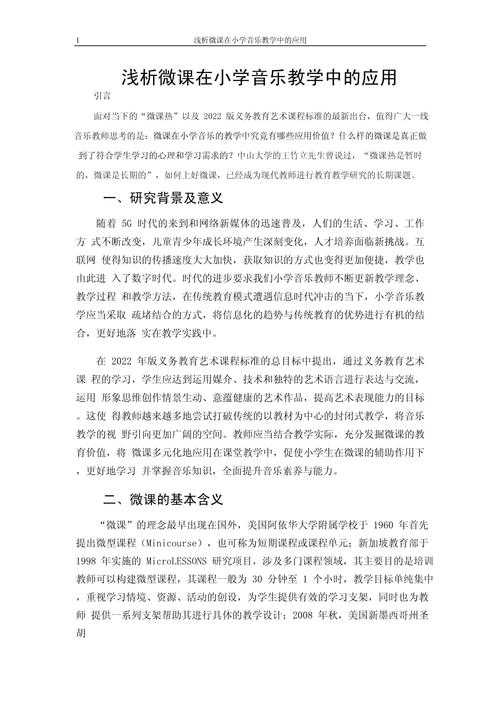 音乐学专业论文怎么写