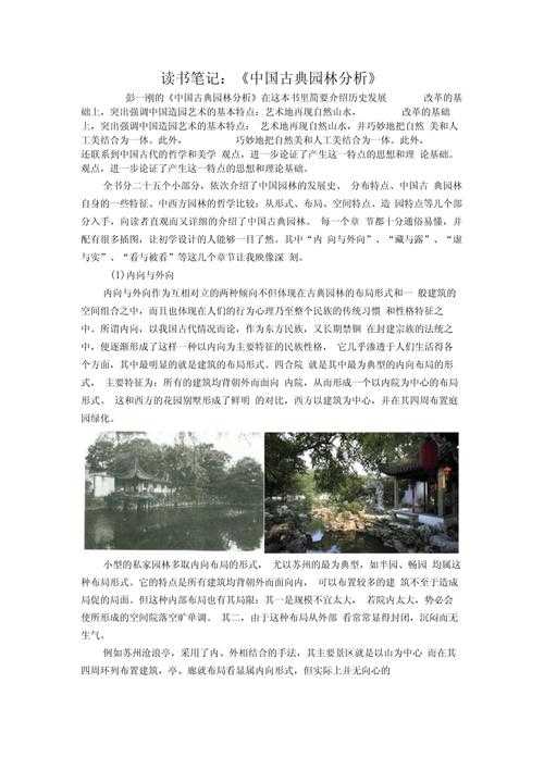 打开古典园林的密码：园林史论文怎么写才能让导师眼前一亮？