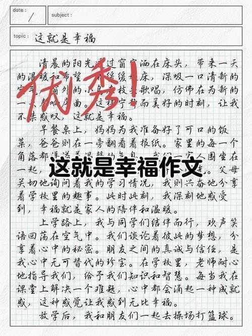 破解幸福的密码：高中生如何写出打动人心的议论文