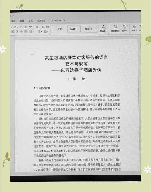 酒店管理知识转化论文的探索和实践：从课堂到行业应用的桥梁
