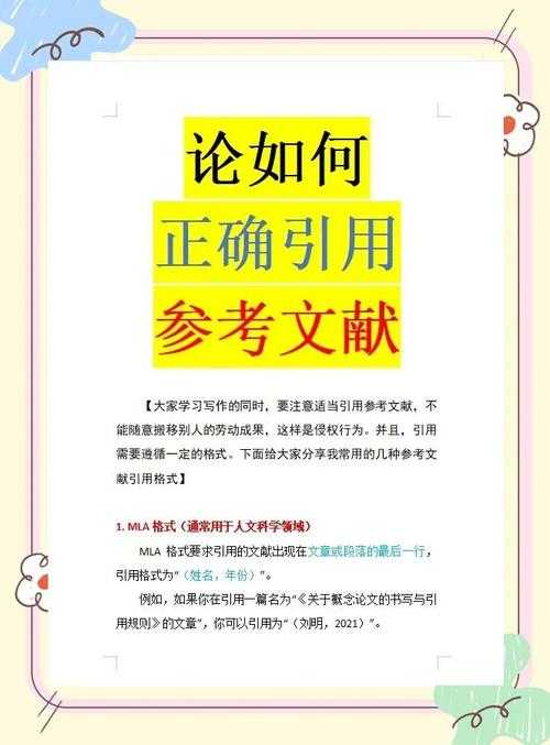 避坑指南：论文引用怎么写，让你的参考文献规范又高效