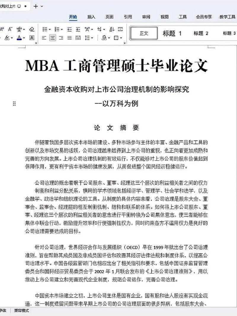 破局之道：7步选出让人眼前一亮的工商管理论文主题