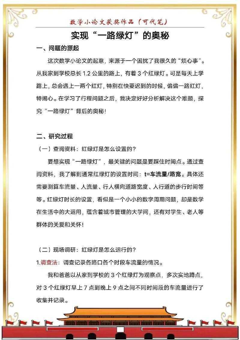 破解教育难题:小学论文怎么写?从入门到精通的完整指南