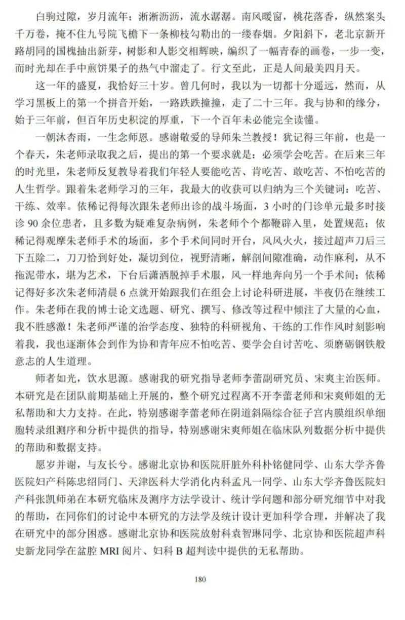 揭秘学术圈的人情世故:怎么查看论文的致谢
