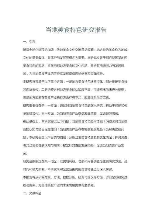 解码饮食文化史论文写作密码:从餐桌到学术话语的系统方法