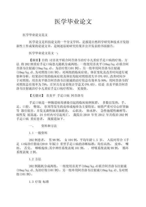 如何在法医学领域找到让人眼前一亮的论文课题?