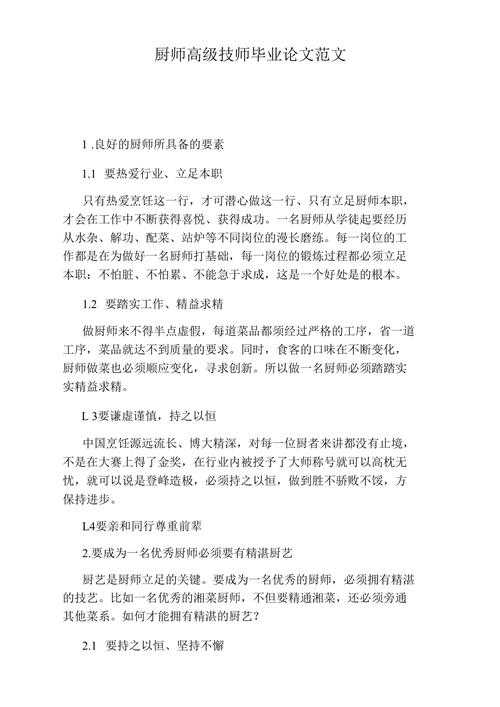 搞定学术难题：中厨技术论文怎么写才能既专业又实用？