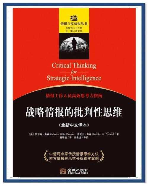 在议论文中修炼情报意识：研究者的秘密武器