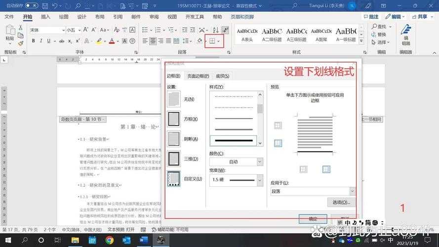 别让页眉毁论文！毕业论文如何改页眉格式全攻略
