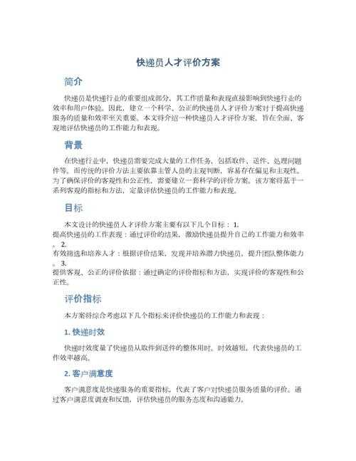 论文中怎么评估人才