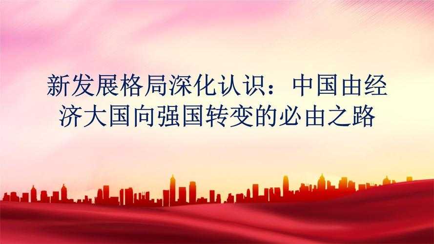 从大国到强国：新时代中国国家能力建设的机制探索