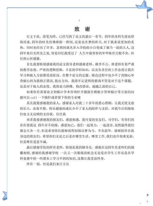 别让你的论文功亏一篑！致谢论文写什么？90%的学者都忽略的暖心密码