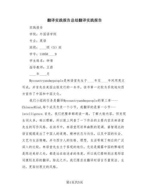 揭秘翻译传统论文要求的实践智慧