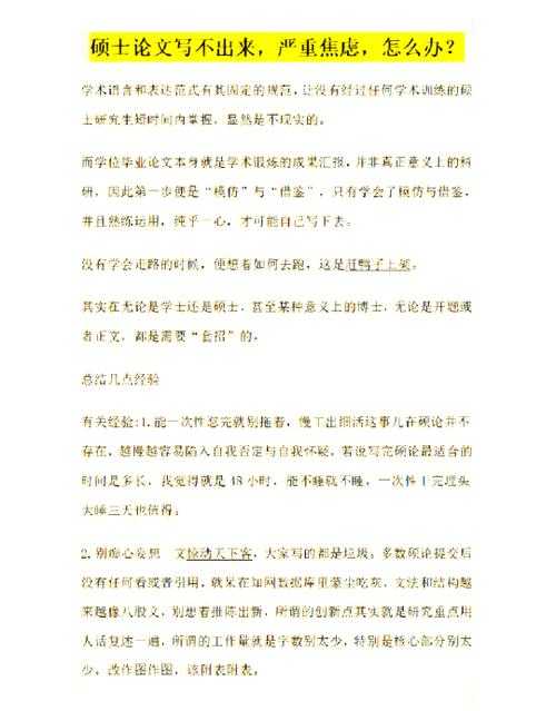 别慌!这份超详细指南告诉你学士论文实验怎么写