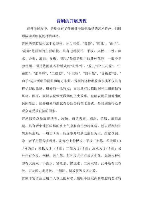 别再头疼了！我来告诉你“晋剧表演的论文怎么写”才能出彩