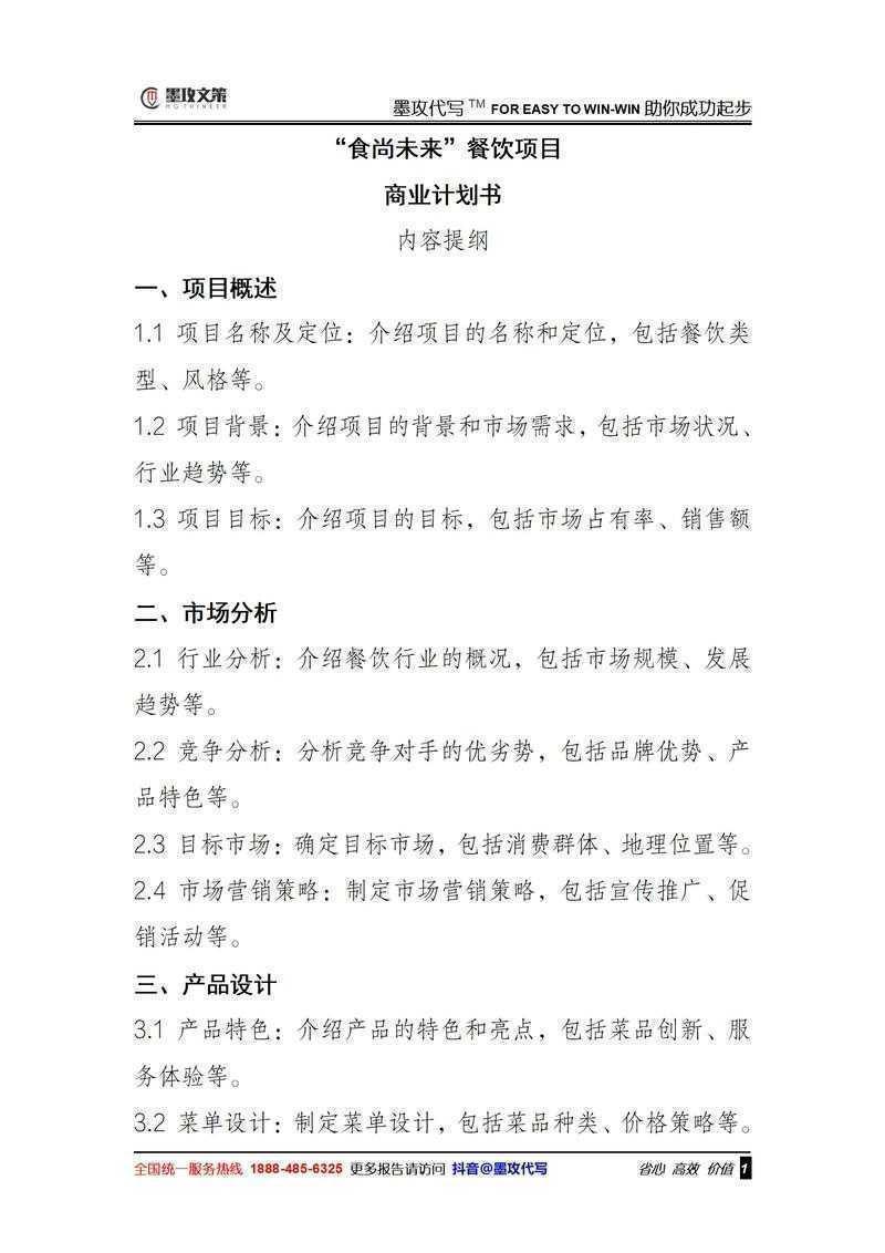 还在为毕业发愁?让我来告诉你“商业计划书论文怎么写”才能脱颖而出