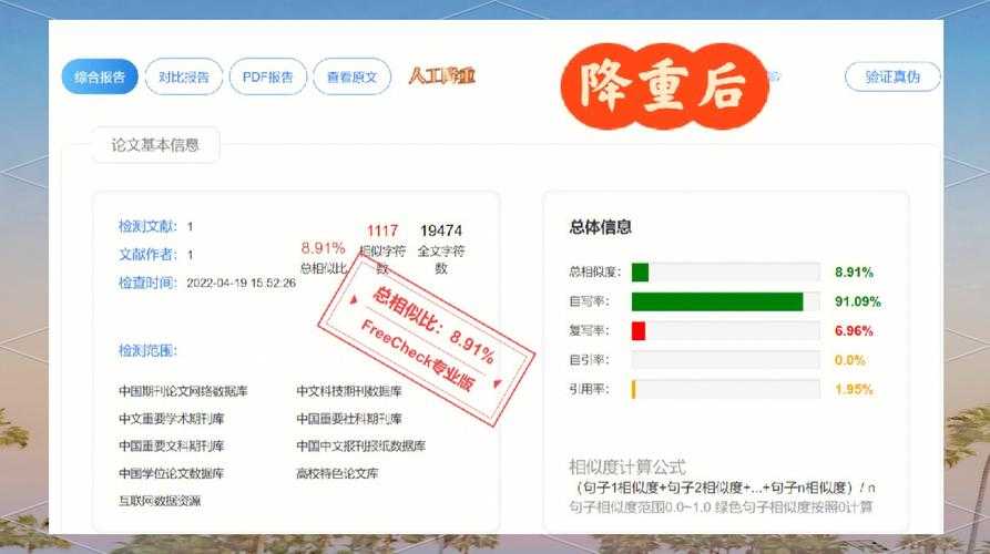 论文查重背后的玄机：维普系统降重机制深度解析
