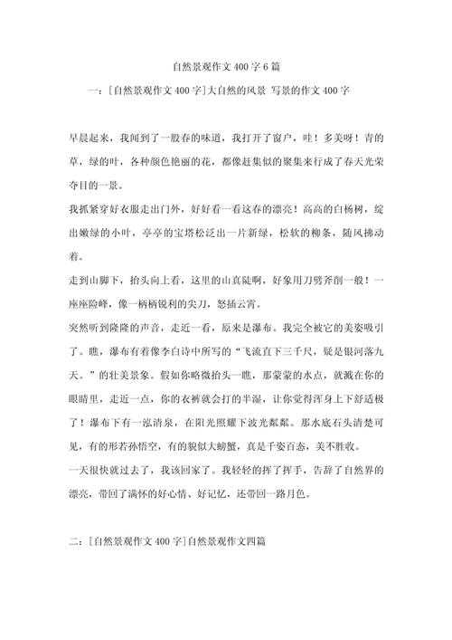 超越表面：解锁自然景观风貌论文的多维写作秘籍