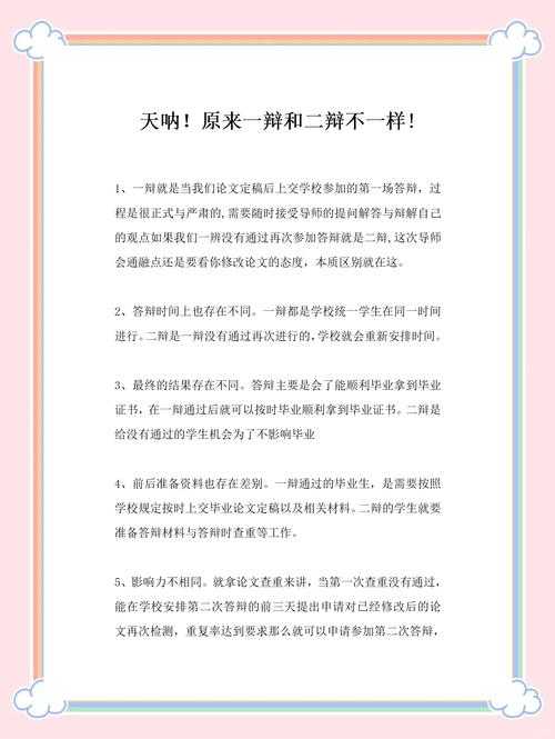 毕业论文二辩的那些关键点:解密你何时会遇上“第二次机会”