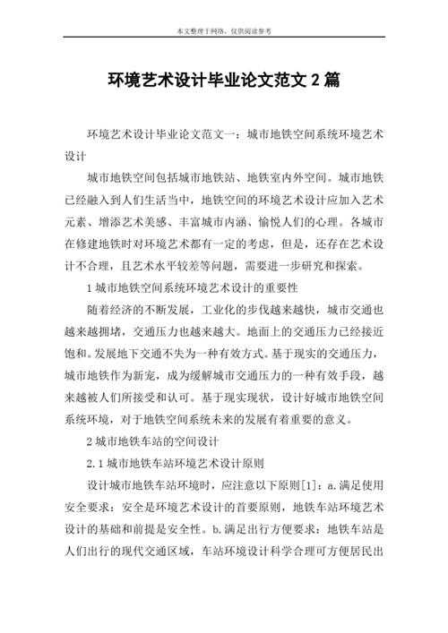 环设毕业论文怎么写