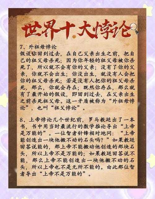 悖论文探秘:当学术逻辑碰撞出智慧火花