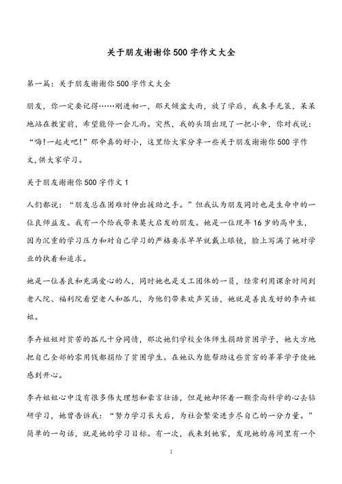 论文致谢好朋友怎么写