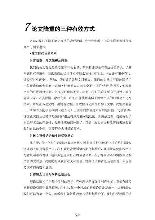 别再为假设重复掉头发了!资深审稿人教你搞定“论文研究假设怎么降重”