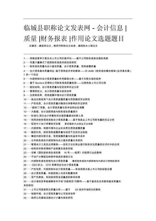 会计论文选题怎么写