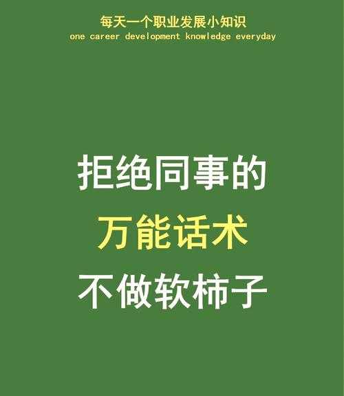 当同事总想“参考”你的论文？学会这几招，优雅地拒绝“怎么拒绝别人借论文看”的尴尬