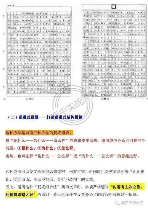 分论点：议论文写作中的认知导航仪