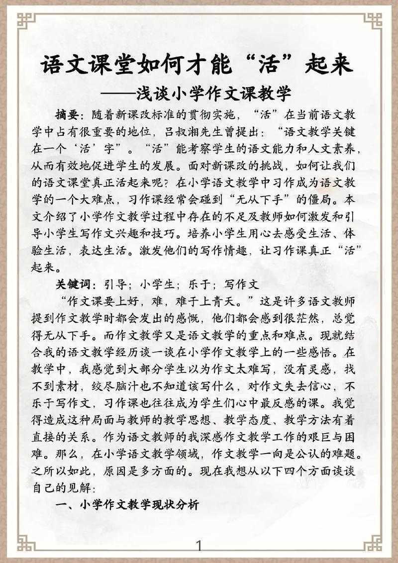 从课堂到世界：语文班毕业论文的实际价值大揭秘