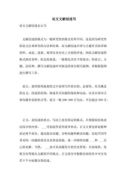 学术综述论文怎么写