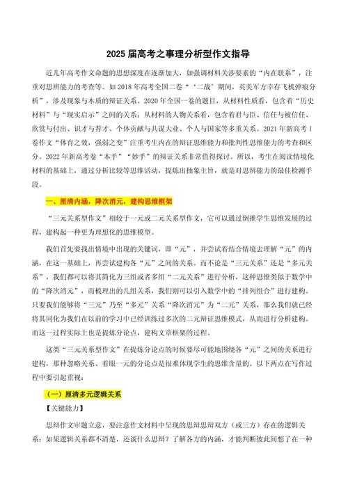 破解写作焦虑：如何真诚相待议论文高中——高中生必看的学术写作突破指南