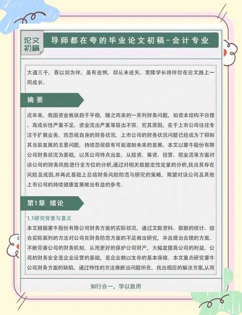 别再头疼了！资深导师手把手教你：会计论文怎么选公司