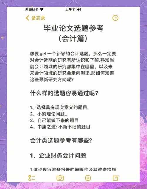 别再头疼了！资深导师手把手教你：会计论文怎么选公司