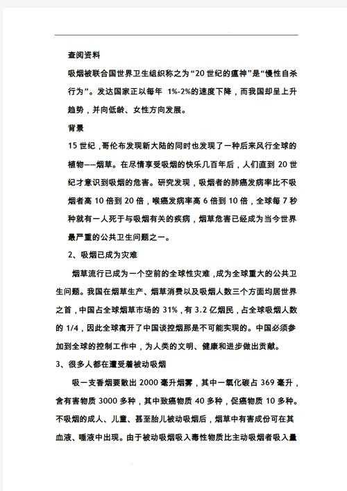 抽烟的伤害论文怎么写:从选题到发表的完整指南