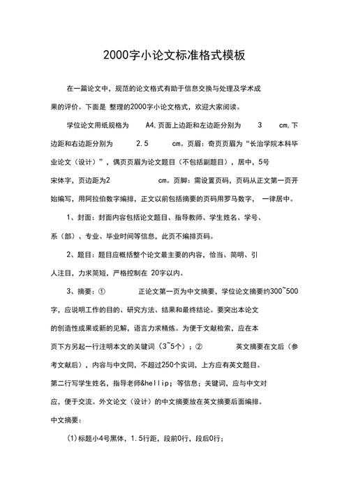 一千字论文怎么写格式