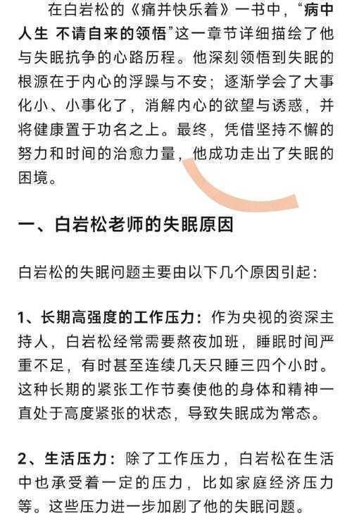 失眠治疗的学术探索:从文献到实践的论文写作指南
