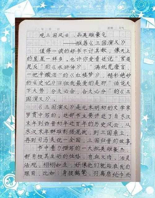 《三国演义》拥刘反曹的叙事策略:历史建构与价值取向的文本分析