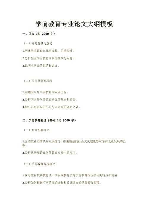 论文大纲一般怎么写：从困惑到精通的完整指南