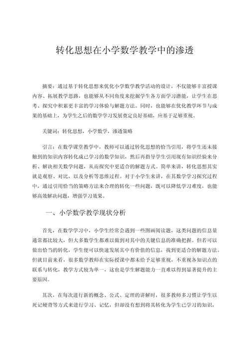 揭秘高效之道：如何提高你的转化率论文